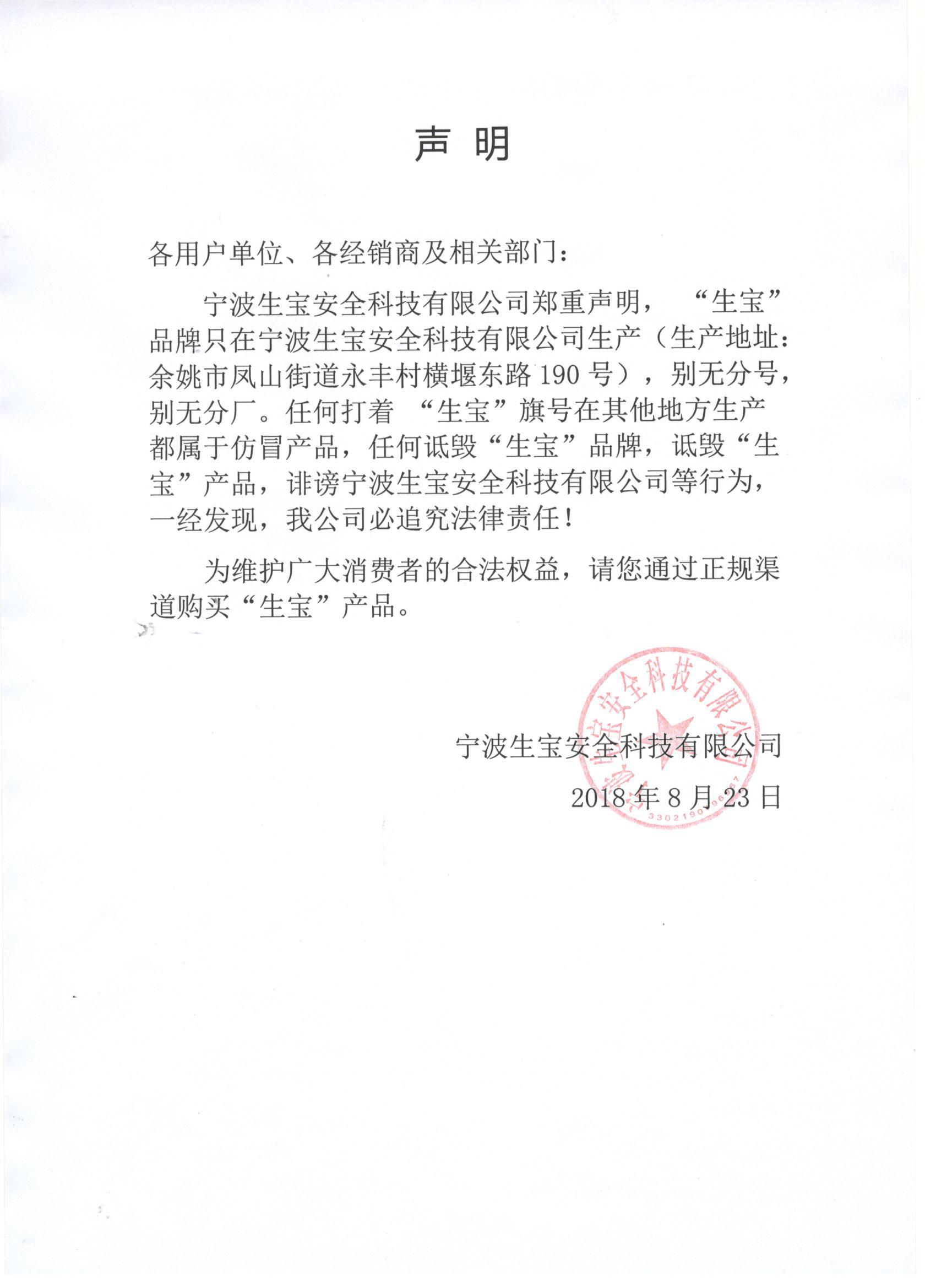 寧波生寶發(fā)布重要聲明