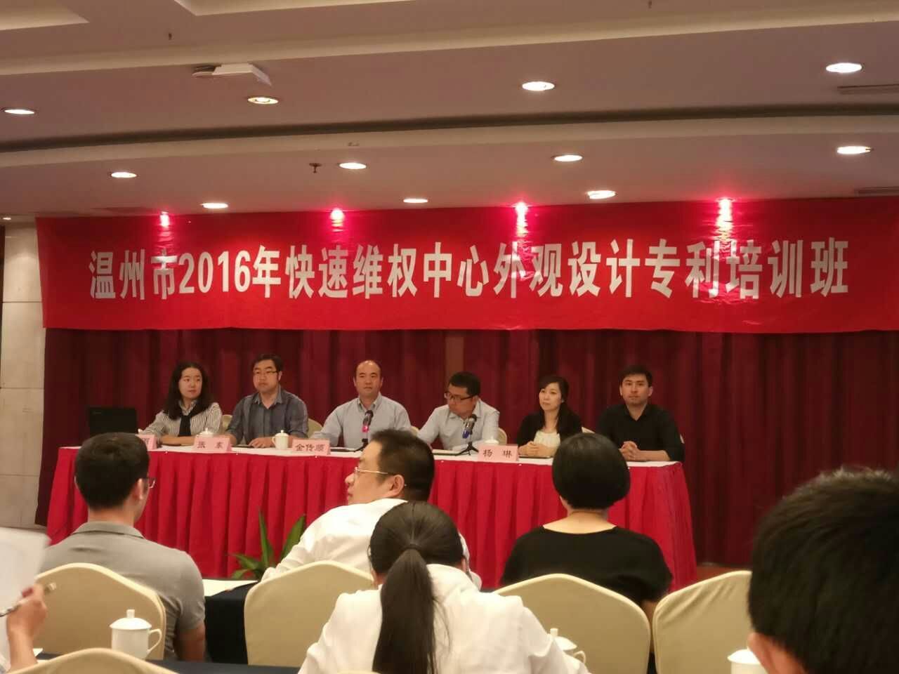 旭美科技：參加溫州市2016年快速維權中心外觀(guān)設計專(zhuān)利培訓