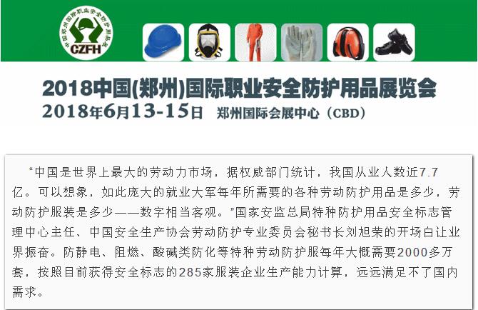 【重磅】中部（河南）地區對于安全防護用品的需求巨大！