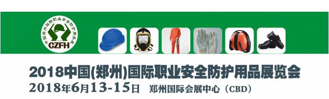 【展商報道】山東華強無(wú)紡布首次亮相|2018鄭州國際職業(yè)安全防護用品展