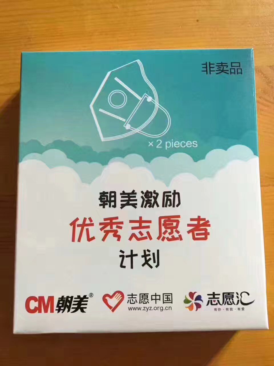 朝美口罩：助力中國志愿者 共創(chuàng  )美好中國