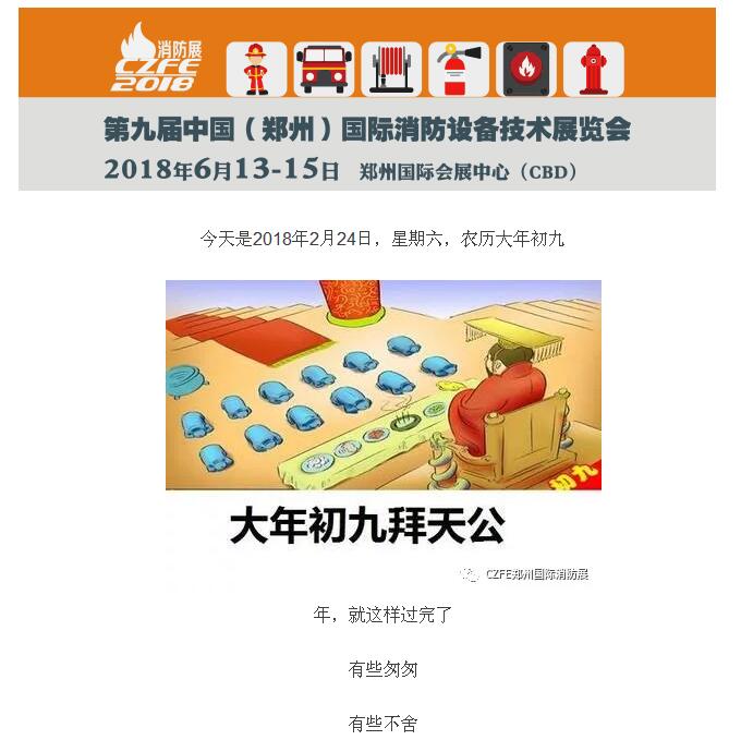 火爆！火爆！節后上班第一天，18家展商預定展位，100多位采購商索取參觀(guān)券|2018第九屆鄭州國際消防展只等你來(lái)！