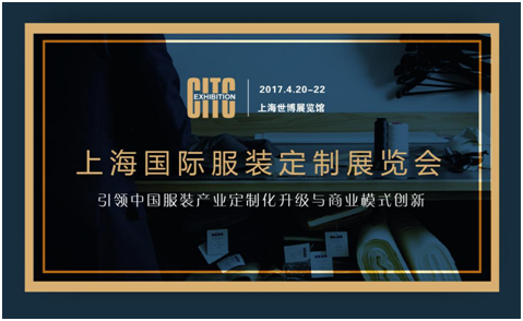 2017上海國際職業(yè)裝博覽會(huì )展前精彩預覽