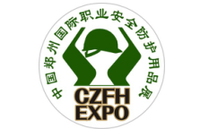 威博會(huì )展攜手豫安協(xié)|聯(lián)合打造2018中國（鄭州）國際職業(yè)安全防護用品展