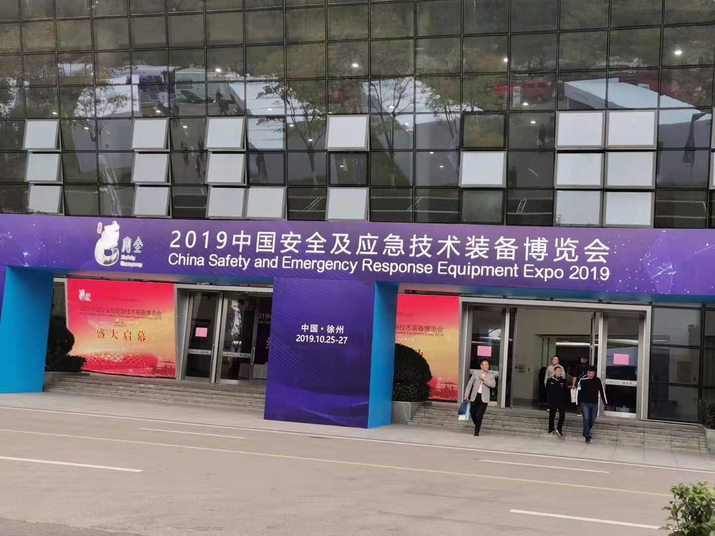 溫州旭美：參加2019中國安全及應急技術(shù)裝備博覽會(huì )