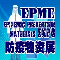 EPME2020中國國際防疫救治物資鄭州展覽會(huì )