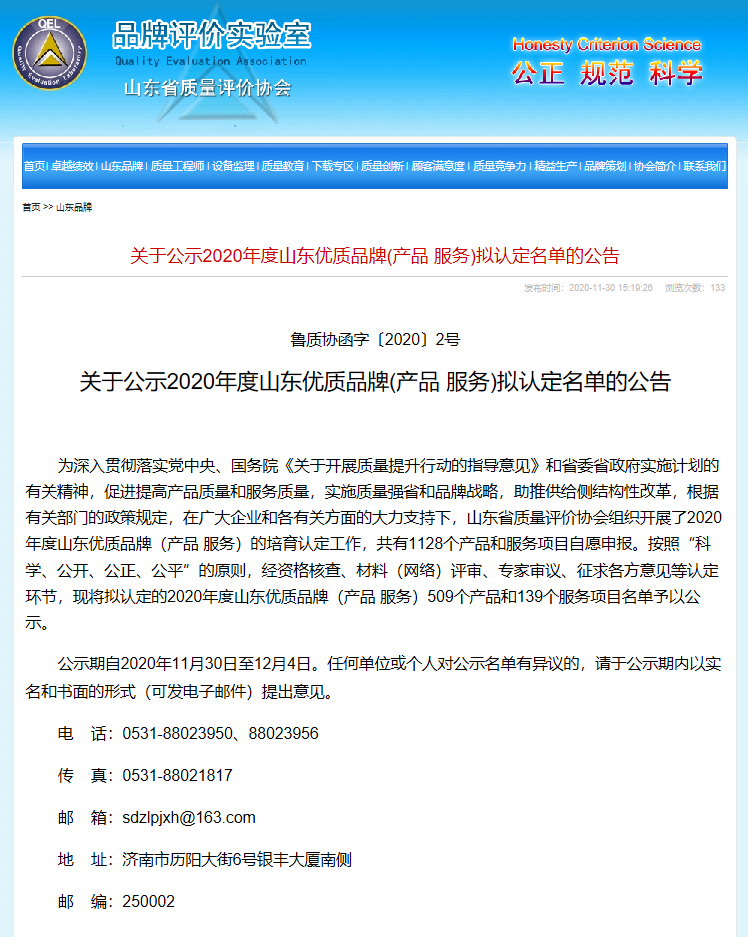 山東太陽(yáng)鳥(niǎo)服飾有限公司產(chǎn)品被公示為山東省優(yōu)質(zhì)品牌