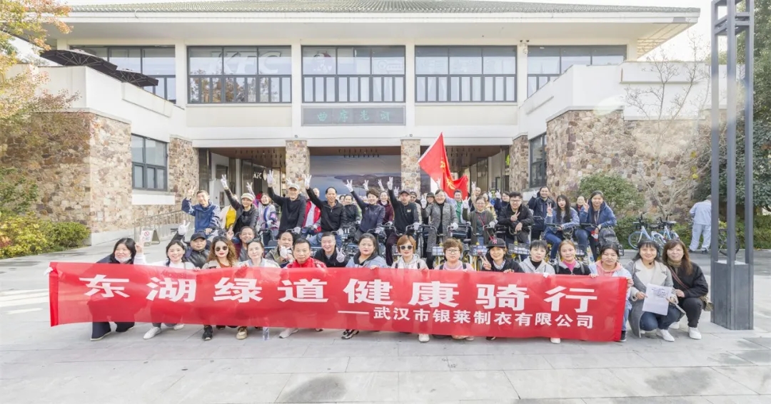 銀萊開(kāi)展“健康生活，東湖騎行”團建活動(dòng)