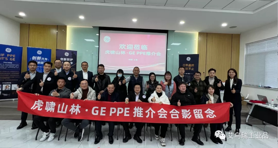 新時(shí)代 新平臺 新機遇: GE PPE產(chǎn)品推介會(huì )