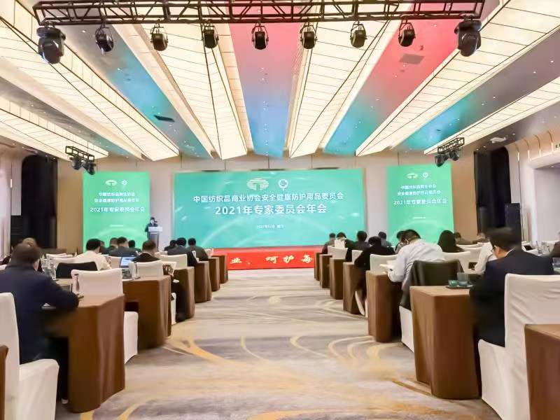 旭美要聞‖ 董事長(cháng)項有春參加中國紡織品商業(yè)協(xié)會(huì )安全健康防護用品委員會(huì )暨2021年專(zhuān)家委員會(huì )年會(huì )