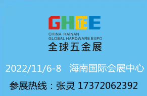 2022（首屆）全球國際五金機電展覽會(huì )