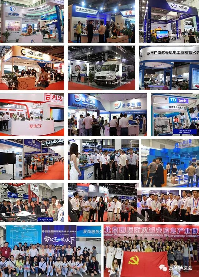 2023年第十四屆北京防災應急安全博覽會(huì )6月召開(kāi)，重磅來(lái)襲！科普防災，全新升級！