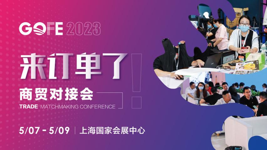 2023GOFE運動(dòng)時(shí)尚潮服展|展商首發(fā)陣容已就位，你Pick誰(shuí)？
