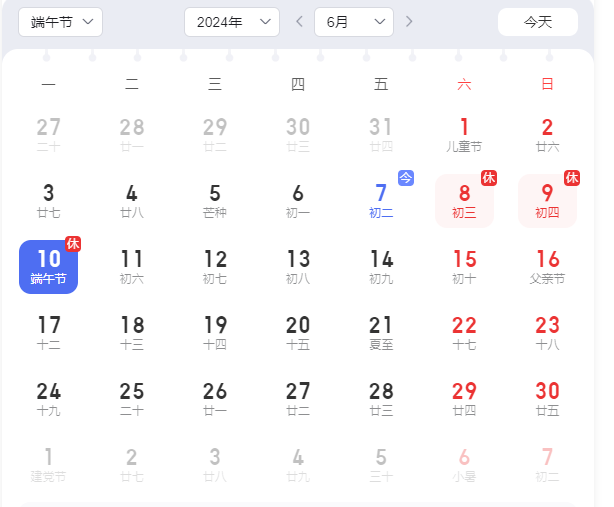 勞保網(wǎng)2024年端午節放假通知