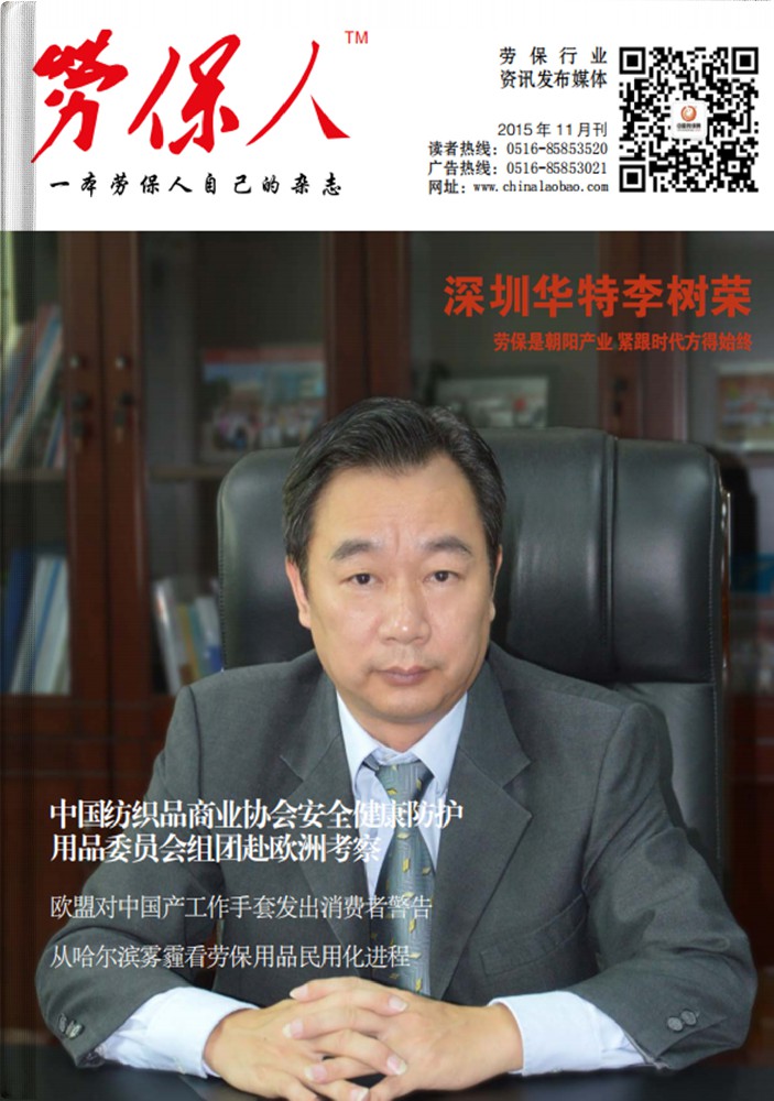 《勞保人》2015年11月刊
