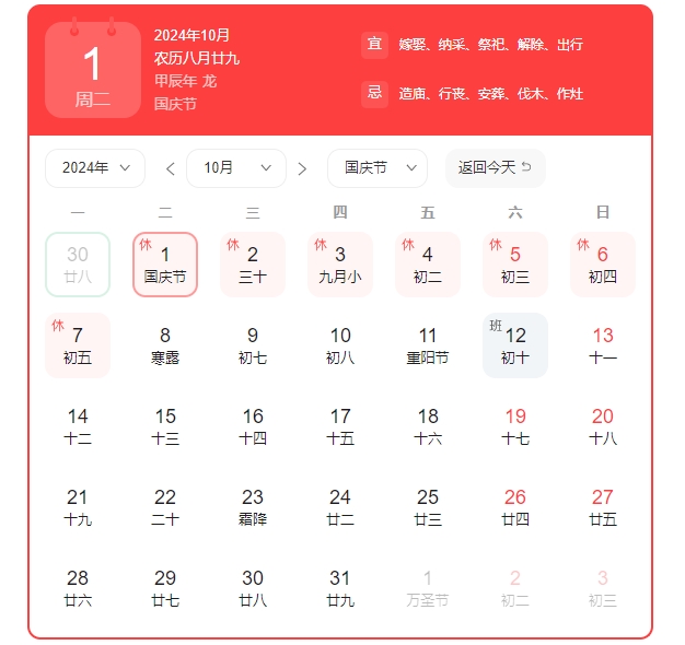 勞保網(wǎng)2024國慶節放假通知