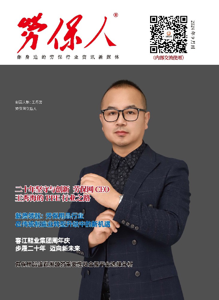二十年堅守與創(chuàng  )新：勞保網(wǎng)CEO王秀海的PPE行業(yè)之路