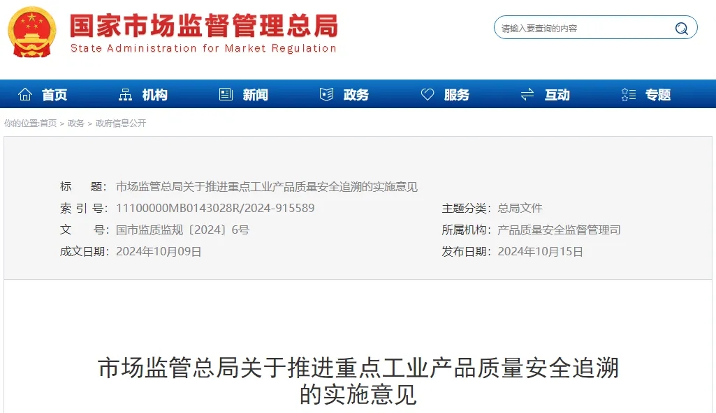 市場(chǎng)監管總局：到2024年底，對這9類(lèi)產(chǎn)品開(kāi)展質(zhì)量安全追溯，安全帽作為第一批產(chǎn)品在列