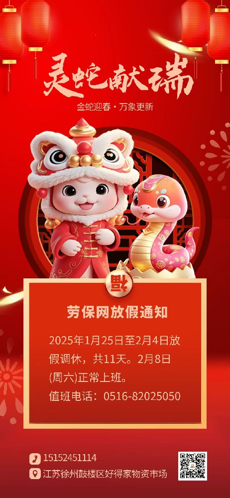 2025年春節放假通知