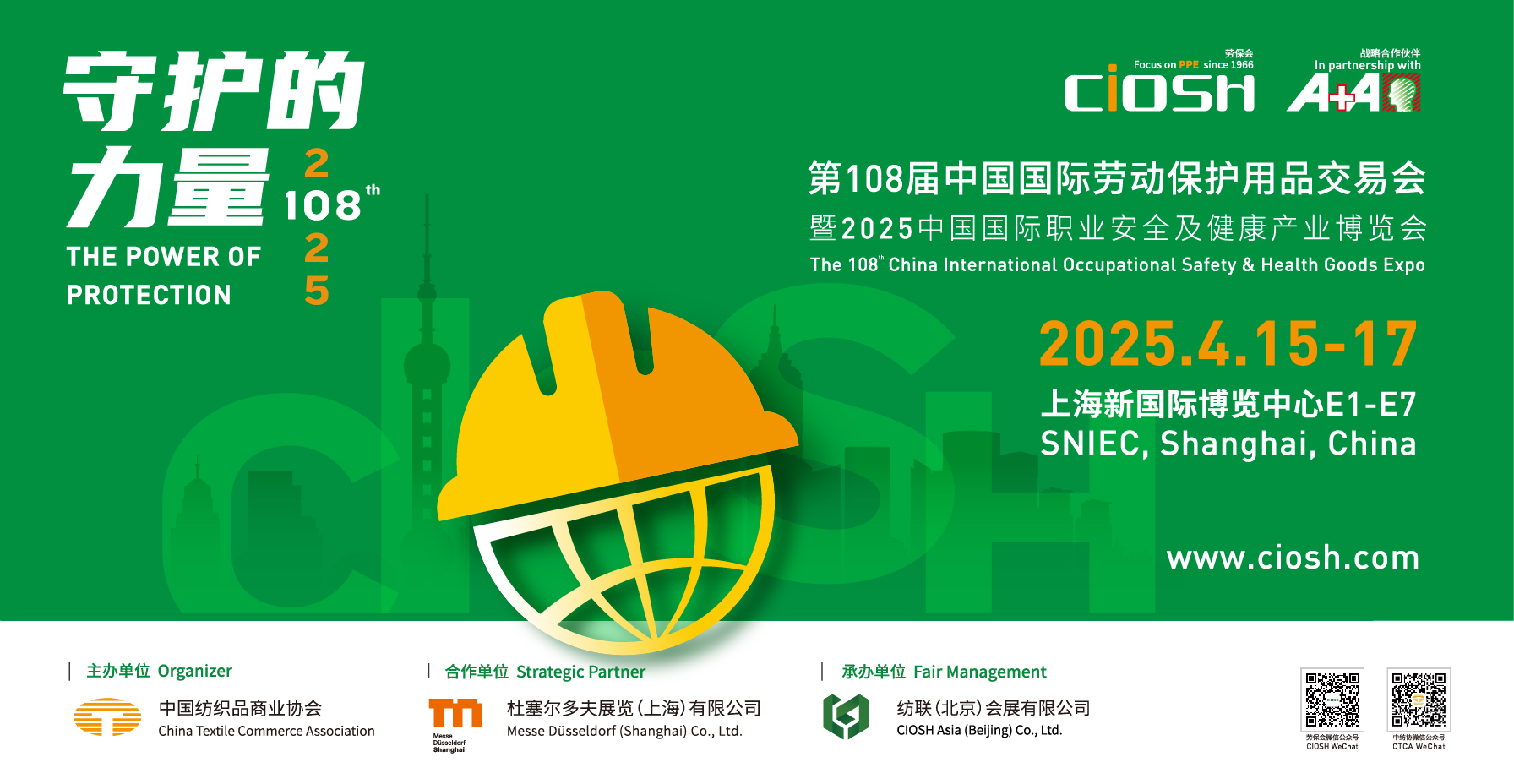 第108屆中國國際勞動(dòng)保護用品交易會(huì )邀請函
