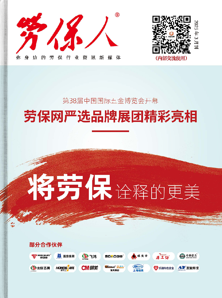 《勞保人》2025年3月刊
