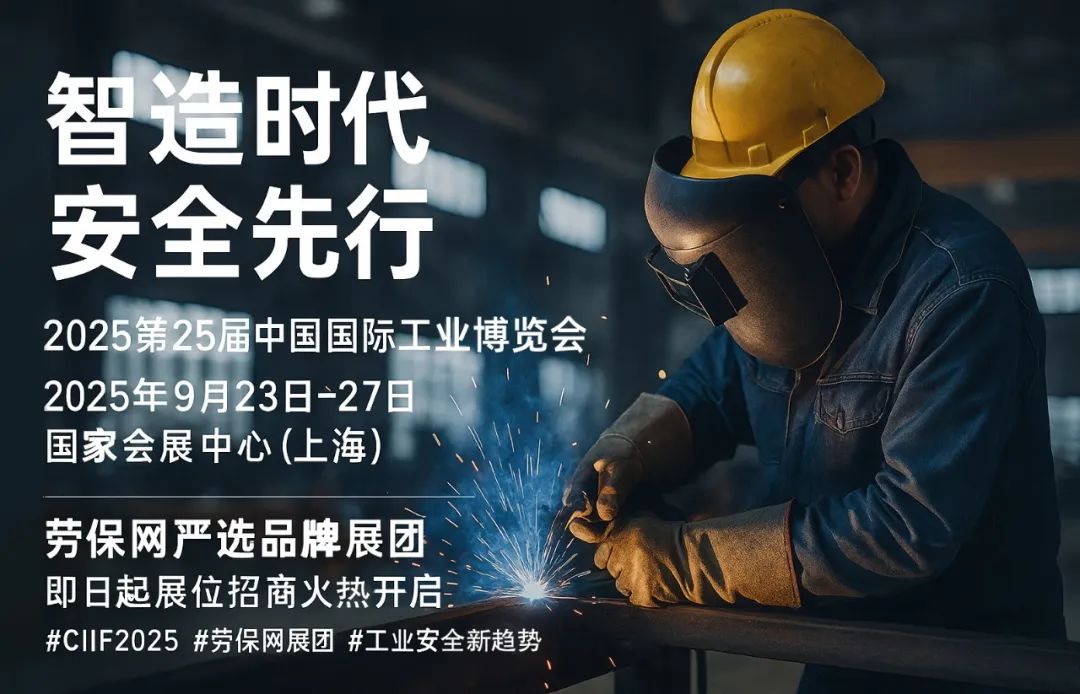 勞保網(wǎng)嚴選品牌展團組團中——與行業(yè)領(lǐng)袖同行，共享商業(yè)新機遇